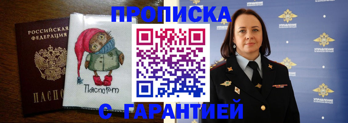 прописка гарантия в Бугульме