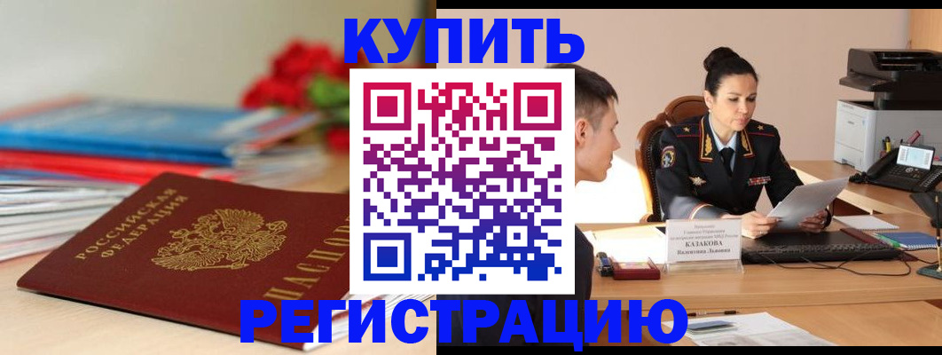 временная регистрация в квартире в Бугульме