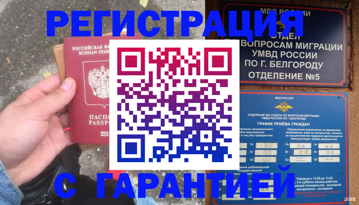 временная регистрация для всех в Бугульме
