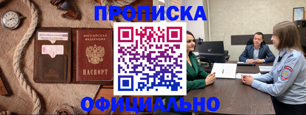 купить прописку в Бугульме